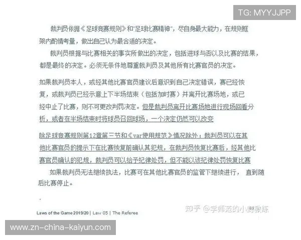 足球裁判委员会在判罚教育中实施线上模拟与案例分析并重，足球比赛裁判的职责